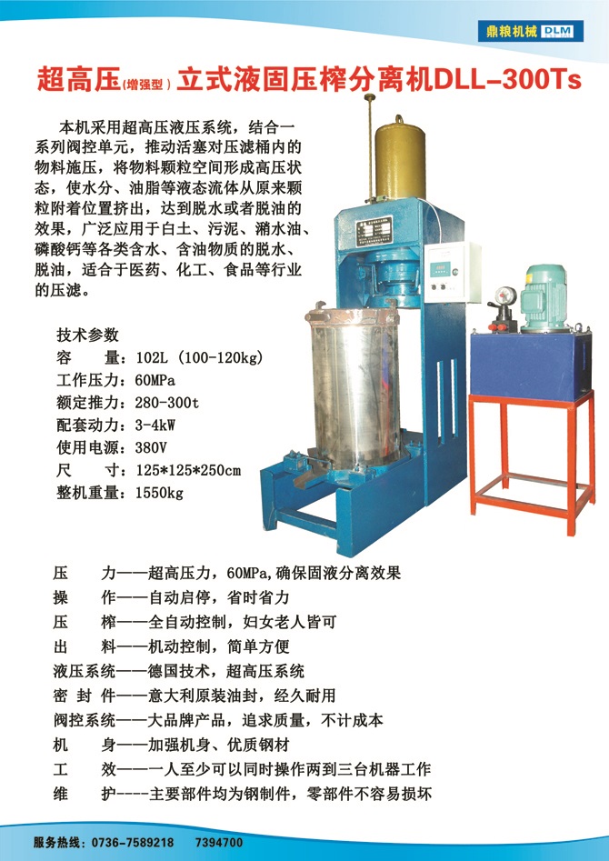 液固分離壓榨機(jī)300TS,污泥處理，藥材壓榨，油渣處理，白土壓榨，水果榨汁