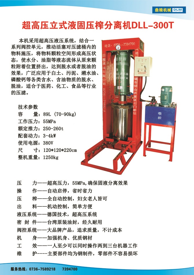 液固分離300t,油泥壓榨機(jī)，固液分離機(jī)，污泥脫液機(jī)，化工原料壓濾機(jī)