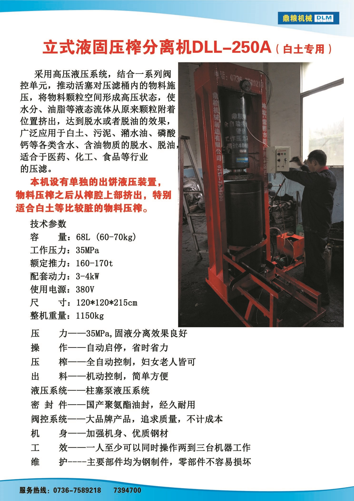 白土專用壓榨機(jī)，藥材水分壓榨機(jī)，藥材水分提煉機(jī)，藥材液體分離機(jī)