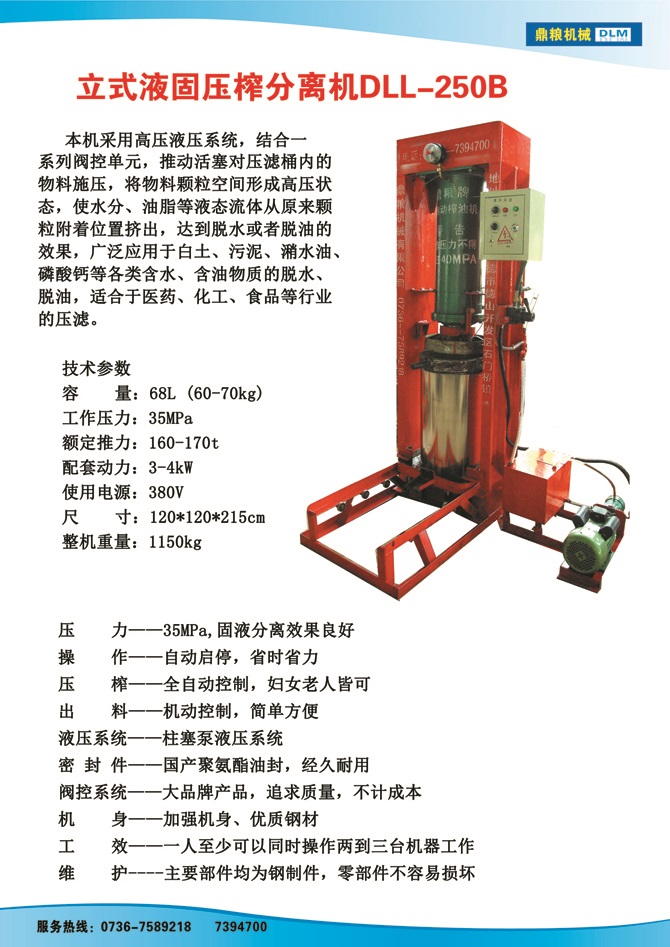 液固分離壓榨機(jī)250B,污泥處理，藥材壓榨，油渣處理，白土壓榨，水果榨汁