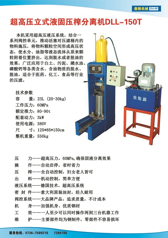 液固分離壓榨機(jī)150t,污泥處理，藥材壓榨，油渣處理，白土壓榨，水果榨汁